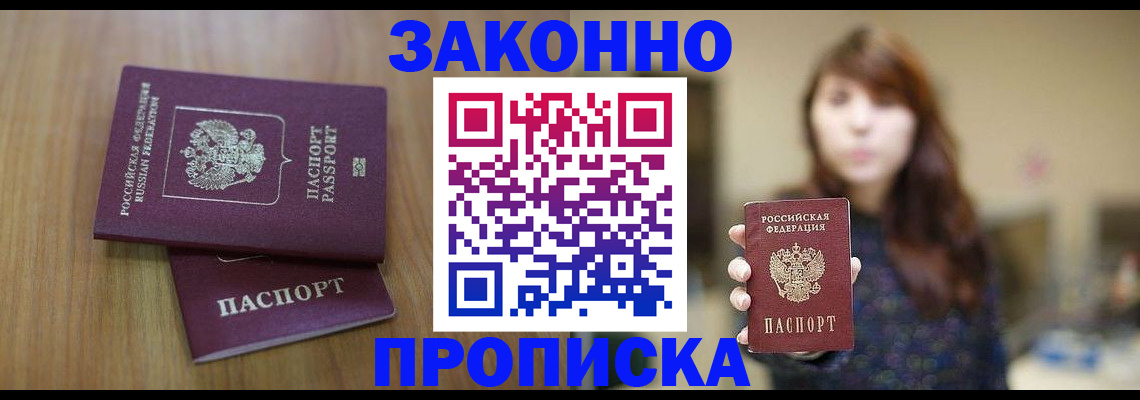 прописка гарантия в Ленинск-Кузнецком
